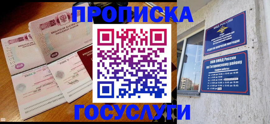 временная регистрация купить в Губкине