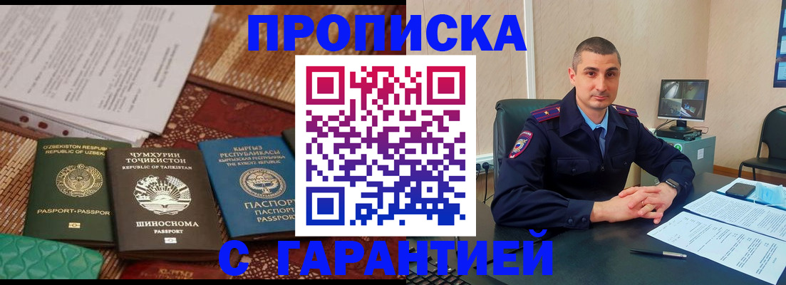 купить прописку в Губкине