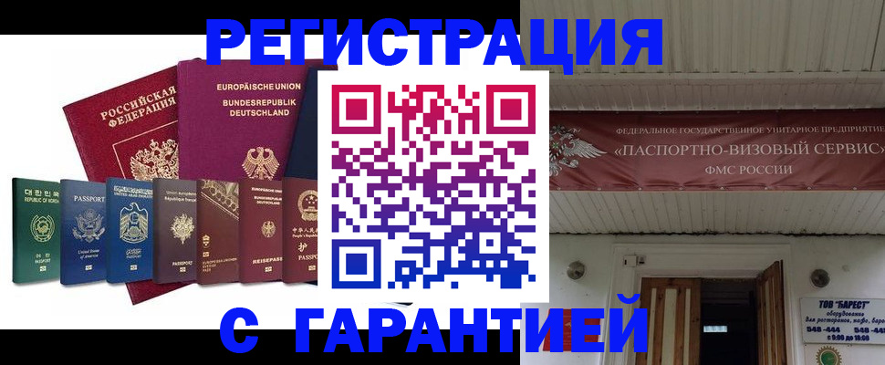 временная регистрация для школы в Губкине